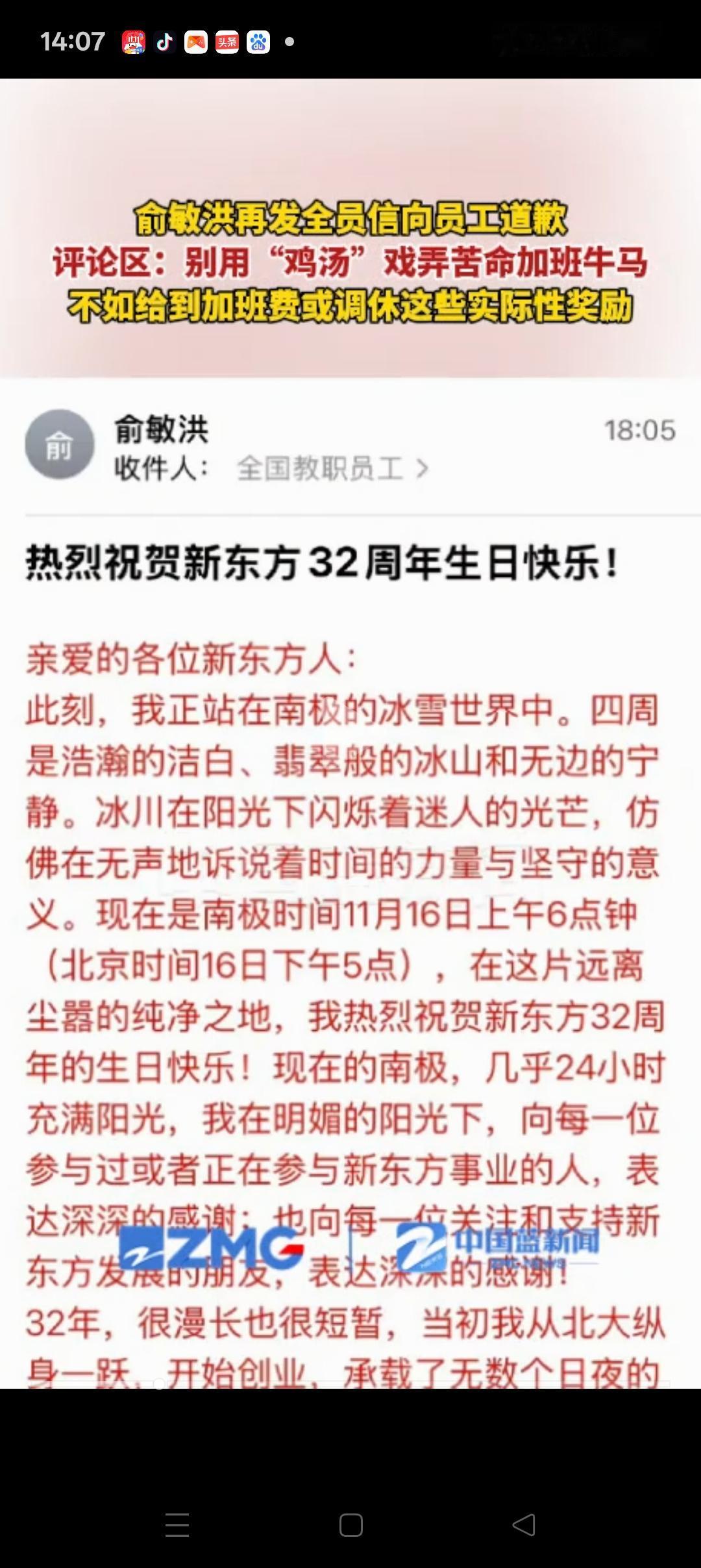 俞敏洪的事，给所有老板都上了生动的一课！那就是，不管什么时候，老板都应该把工