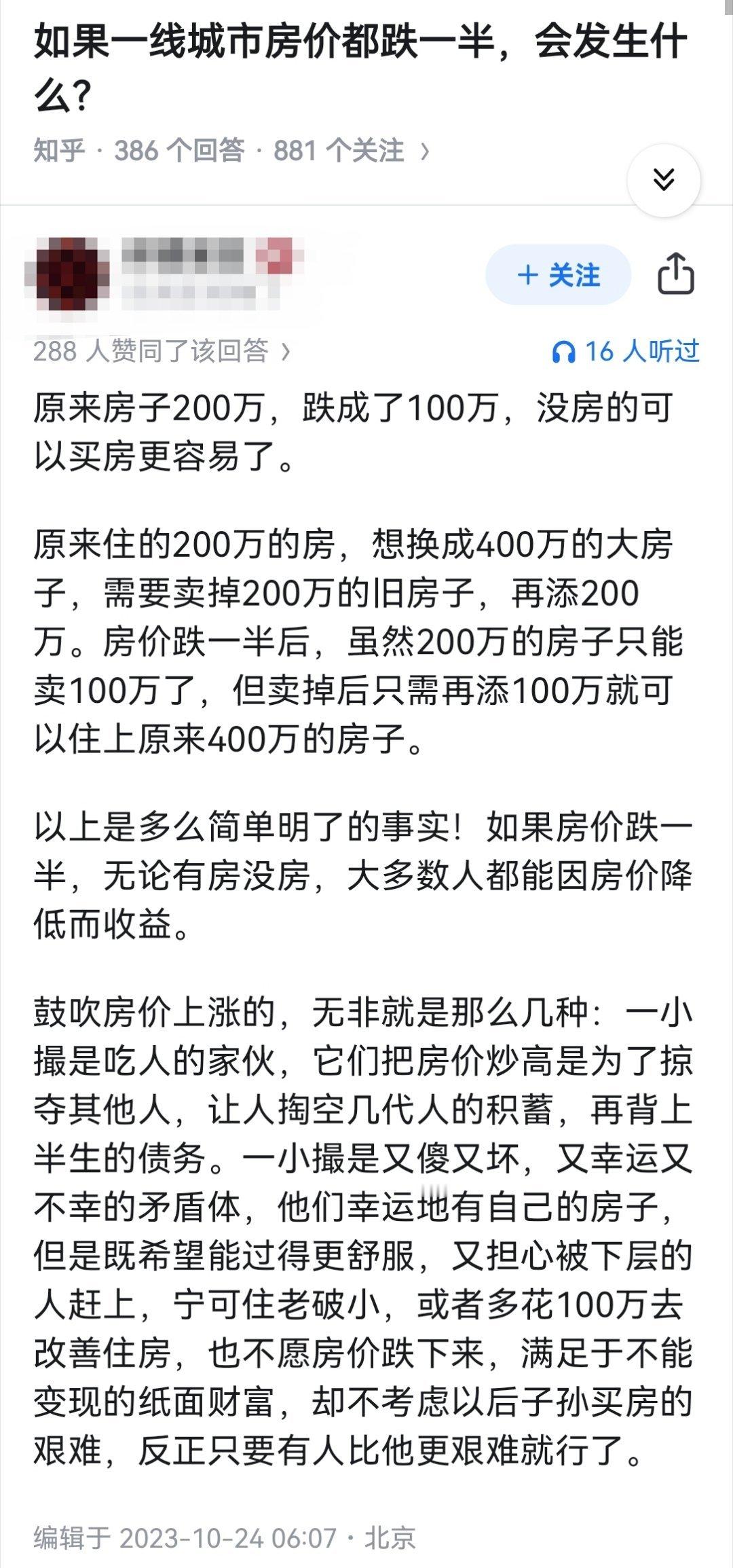 如果一线城市房价都跌一半，会发生什么？