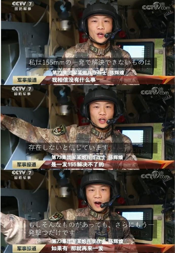 解放军战士在日本推圈爆火，原因竟然是因为一句话！这位战士面对镜头，没念稿子