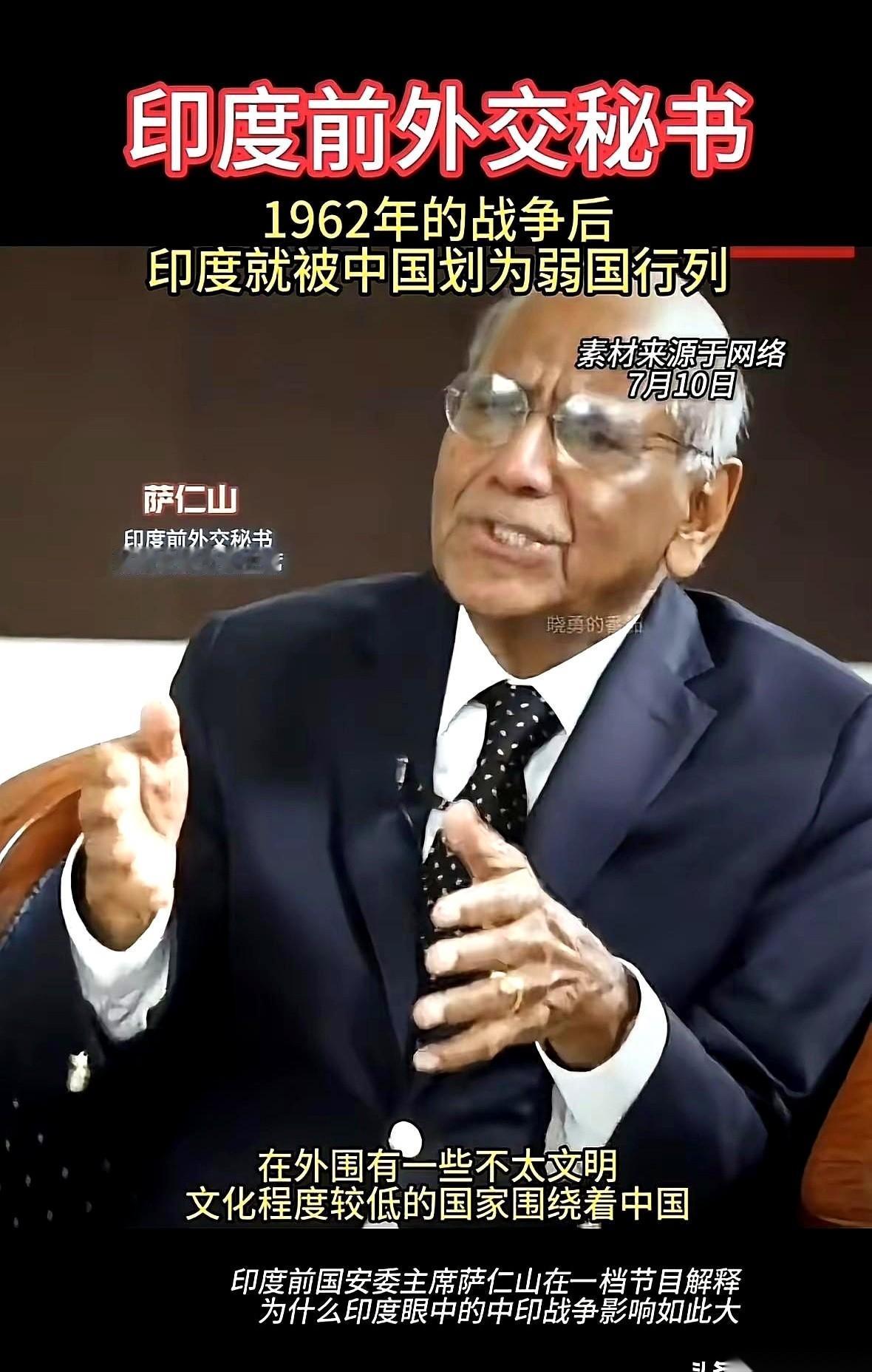 印度精英破防了！印度前外交秘书长说，1962年，中国压根就没把印度当盘菜，直白