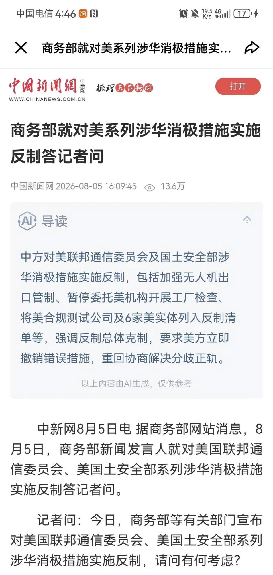这一下美国要难受死了！根据“中国新闻网”报道，商务部公布了5项对美反制措施，分别