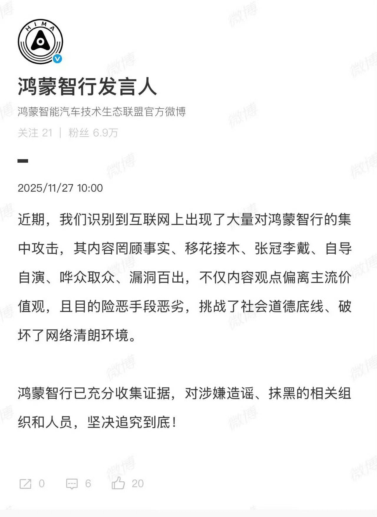 瓜来，鸿蒙智行终于坐不住了？法务部重拳出击的节奏。感觉最近关于鸿蒙智行的争议确实