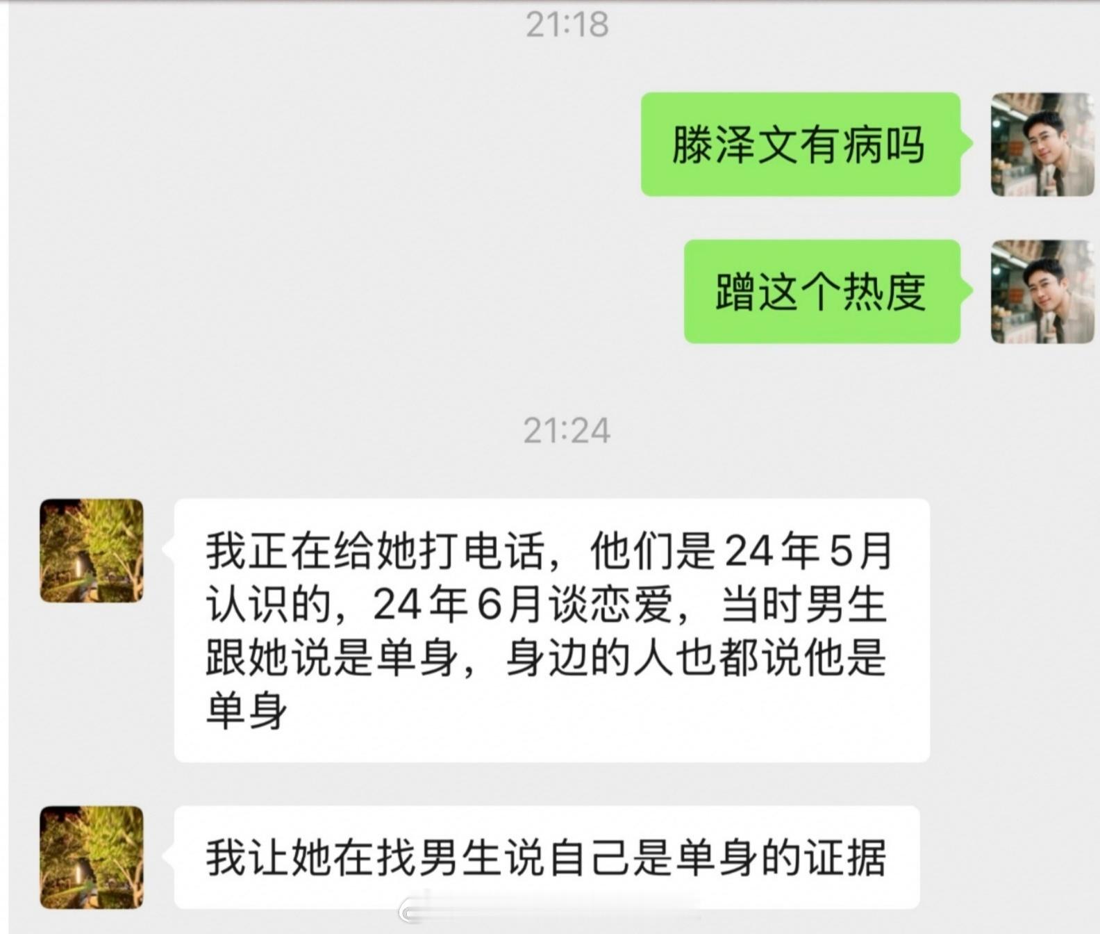 滕泽文太惨了，如果她拿不出比聊天记录更有力的锤，于正会劝退和她解约，田栩宁粉丝会