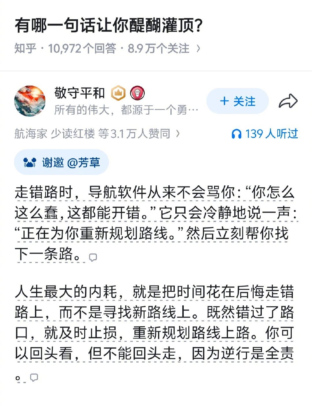 有哪一句话让你醍醐灌顶？👍