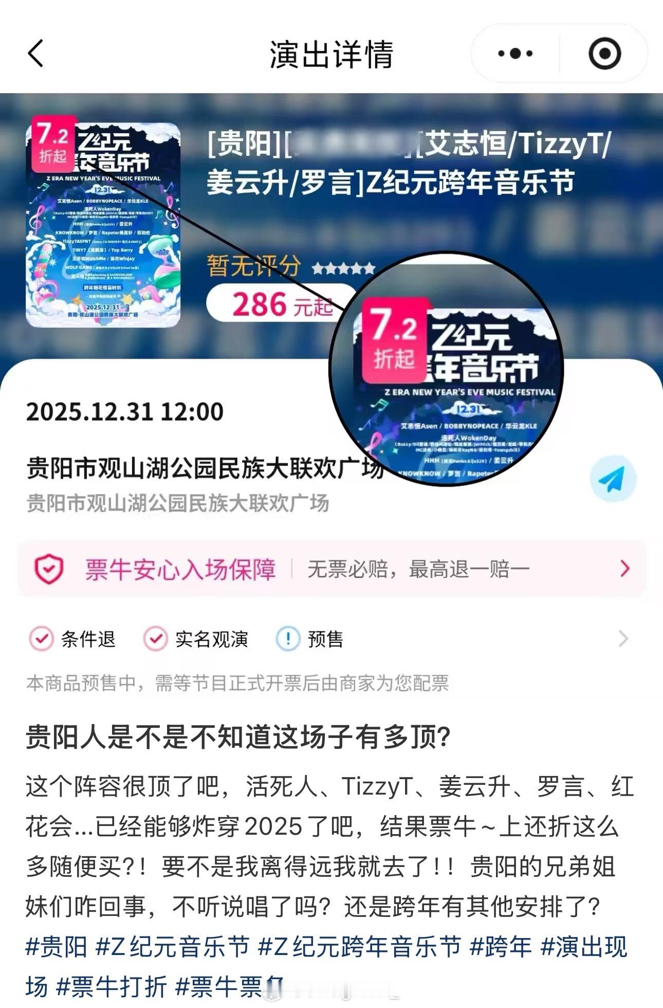 演出市场不如往年？网友吐槽Z纪元音乐节开票没多久就打折卖！但其实该音乐节阵容算是