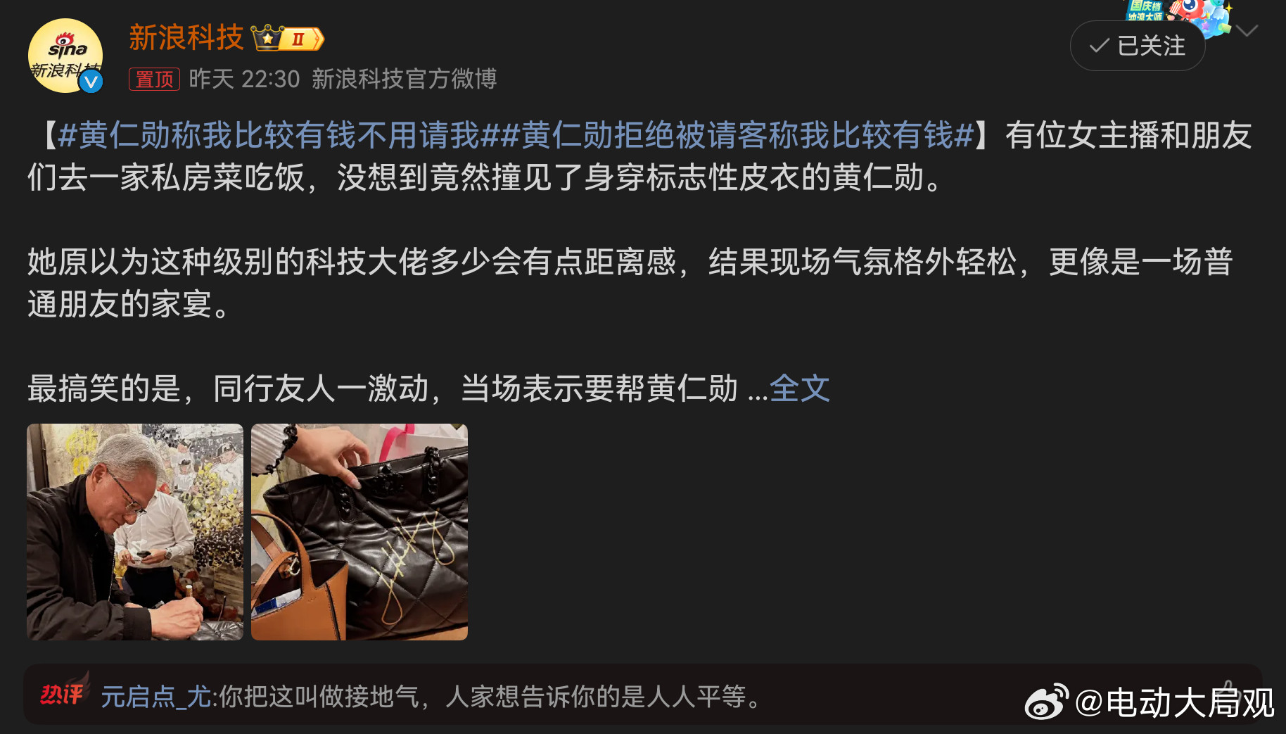 黄仁勋称我比较有钱不用请我造神运动开始啦