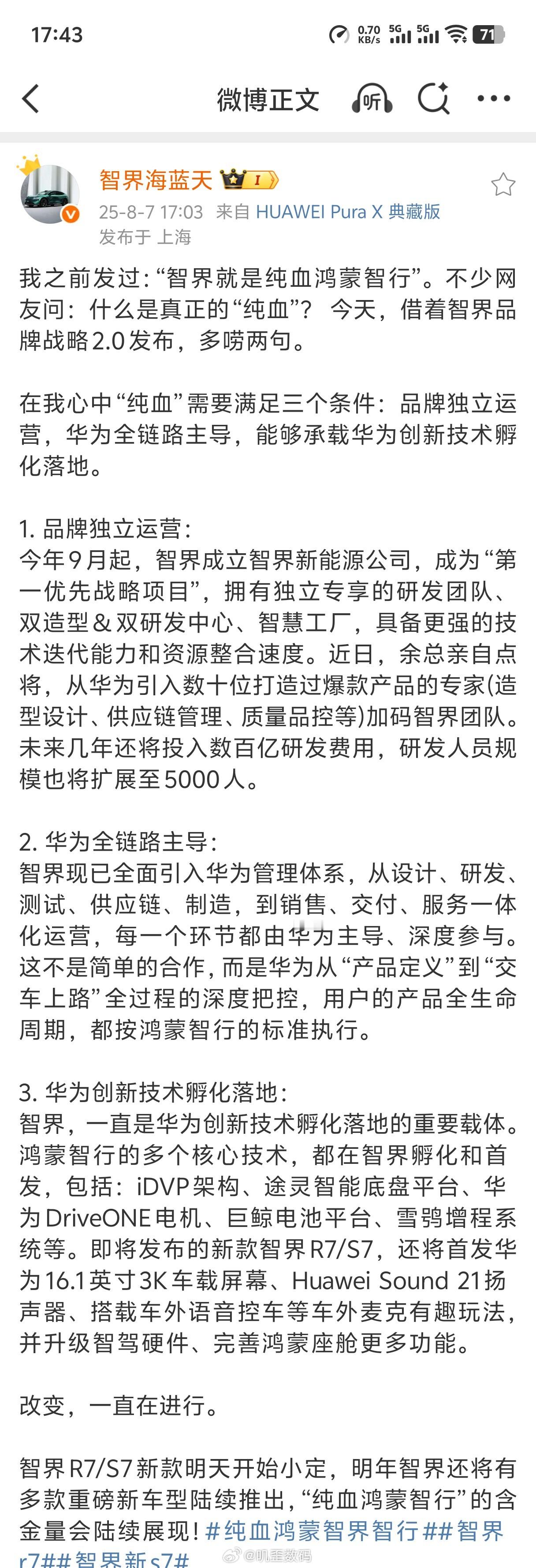 智界海蓝天：什么是真正的“纯血”鸿蒙智行？有三个条件​​​