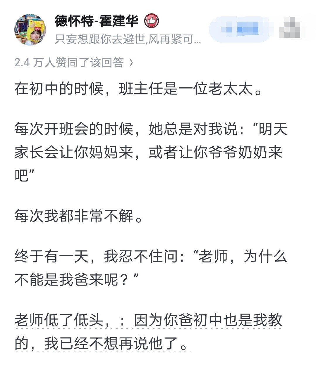 桃李满天下，能被老师记住的都是有鲜明个性的“好孩子”[赞]金句爆梗挑战赛​​​