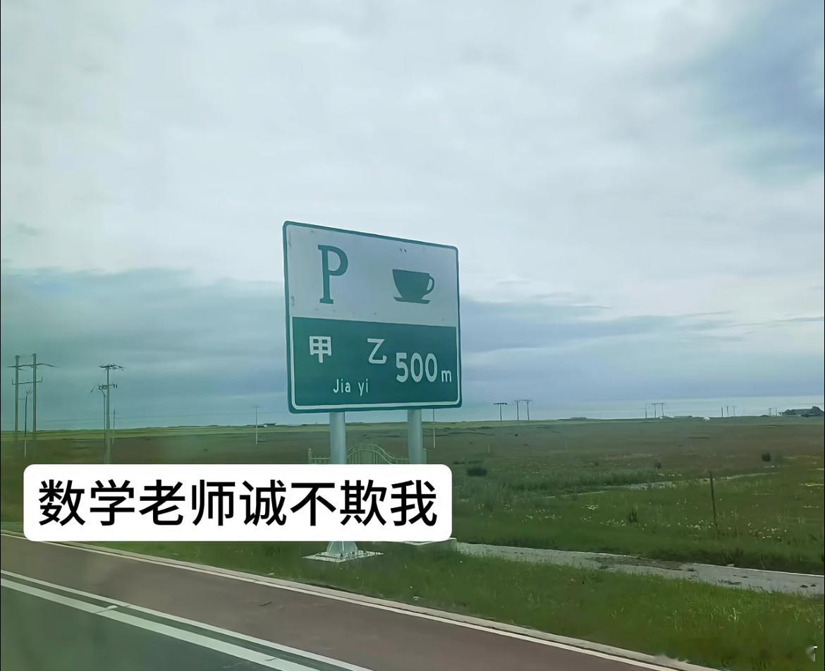 数学老师诚不欺我，甲乙两地真的相距500m​​​