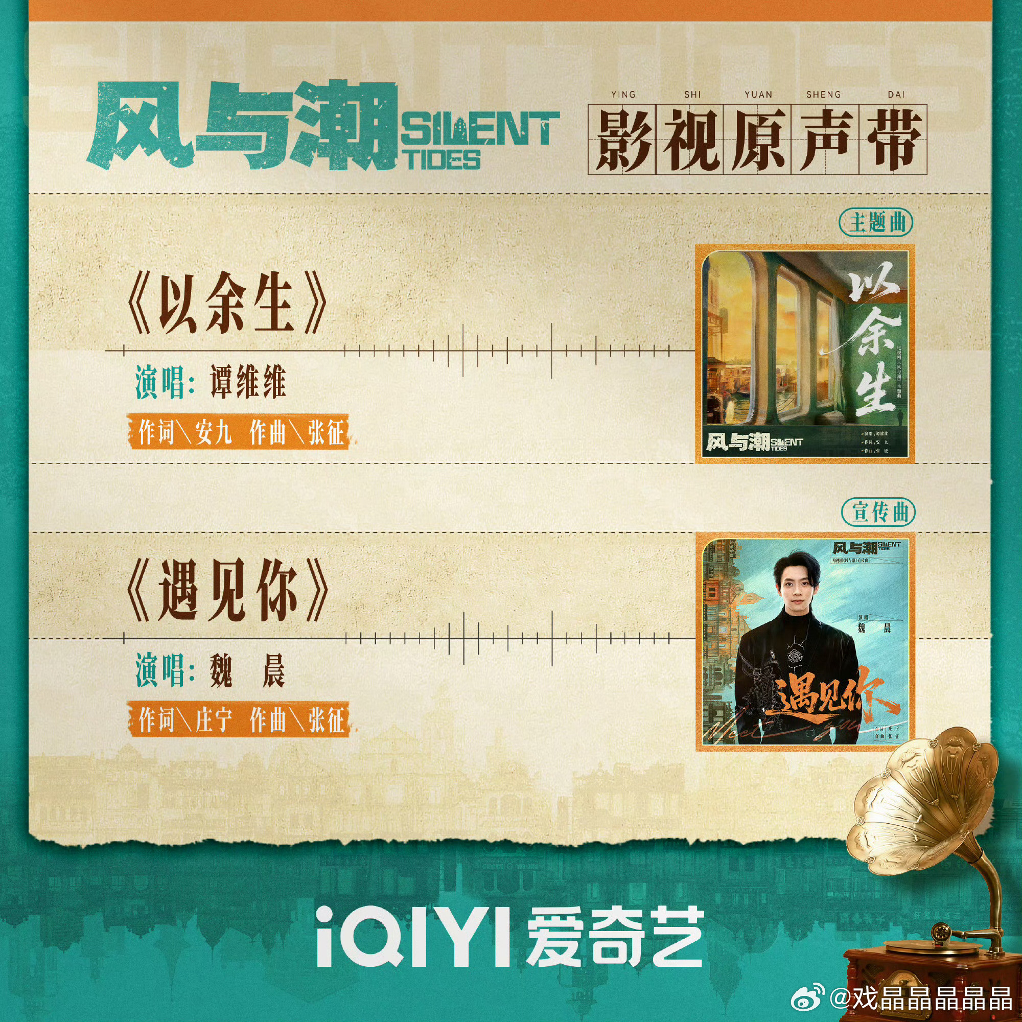 电视剧风与潮ost，张征老师、安九老师和张宁老师都有丰富的创作经验，很多优秀的作