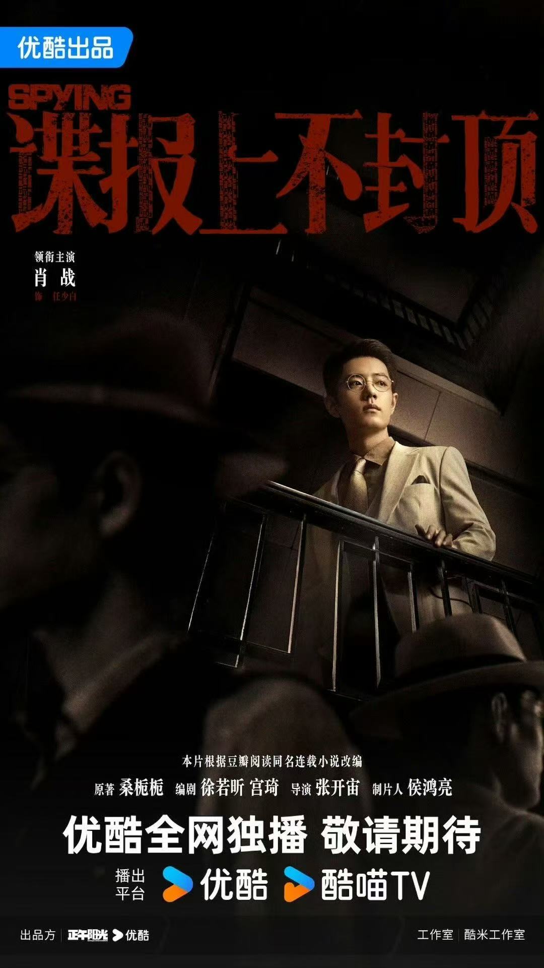 肖战任少白凭栏独望单人海报​​​上位者的眼神杀太绝啦！！！肖战这个海报帅的好惊