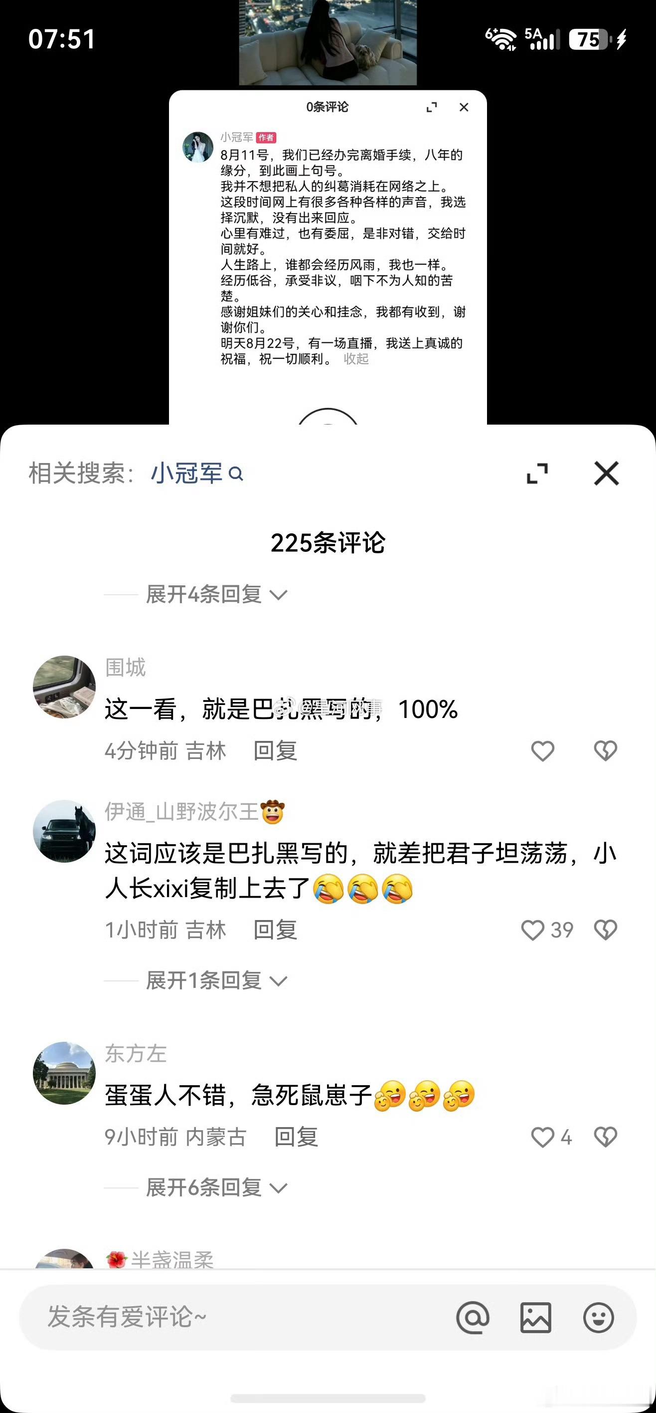 网友认为是剧本，意思是：小冠军的文案是巴扎黑写的。