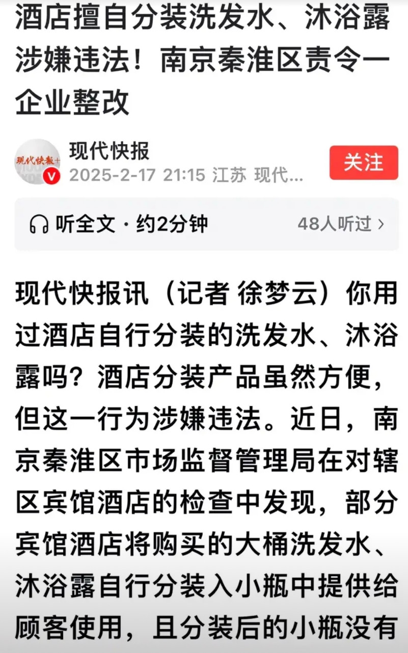 刷到南京酒店被罚新闻，我保温杯里的枸杞都惊飞了！您敢信吗？有宾馆把大桶装洗发水灌