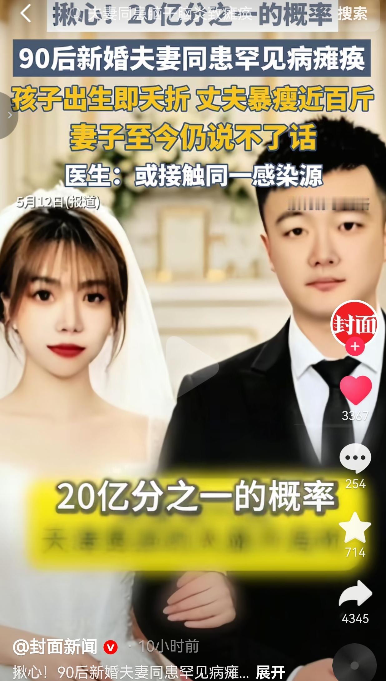 90后新婚夫妻同患20亿分之一概率的怪病，孩子没保住，丈夫暴瘦近百斤命运最