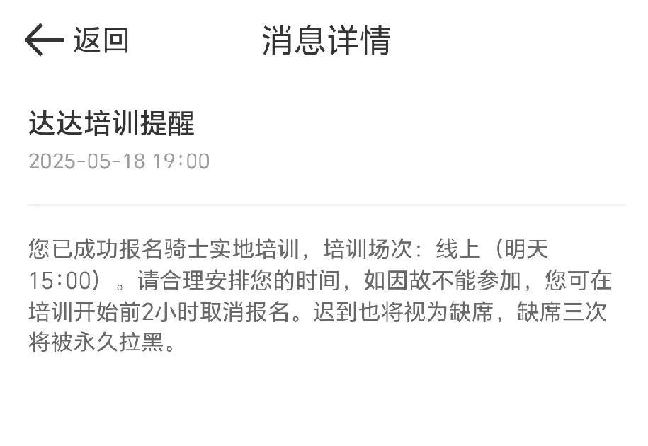 京东秒送东施效颦，好的不学，尽学一些虚头巴脑的事。问题是迟到三次，按缺席永久拉黑