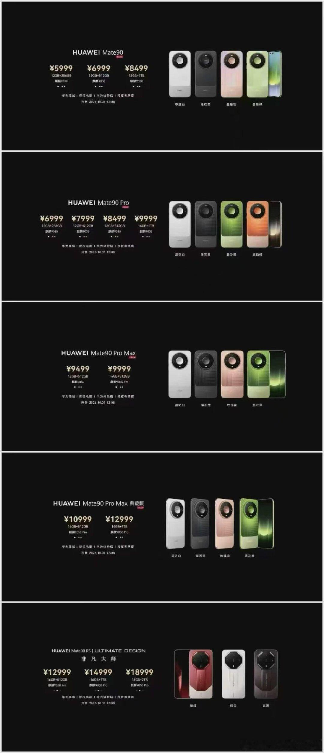 🔥华为Mate90🔥国补加持|256G到手5499❗麒麟9030｜6600mAh大电池✨欢迎到店