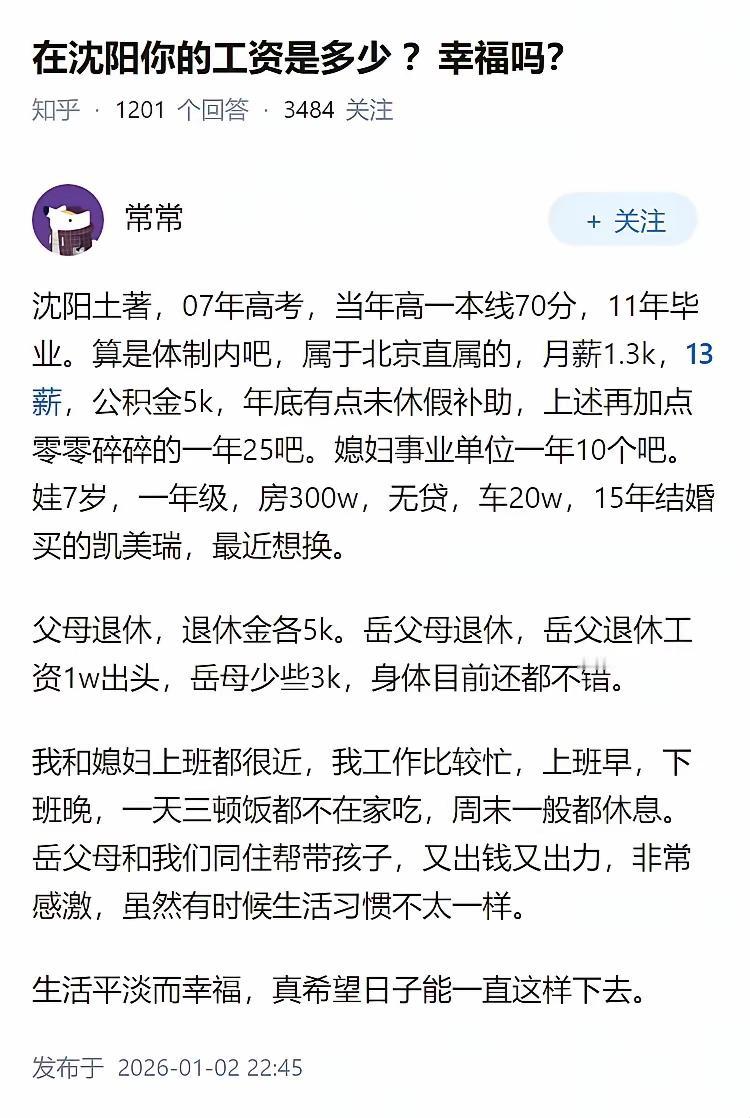 这个案例主要好在双方父母都没负担。
