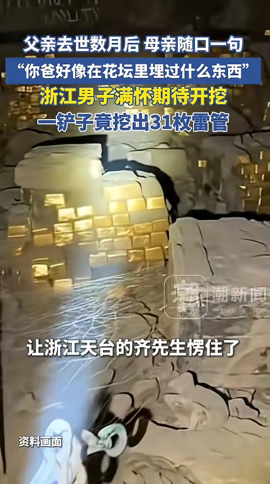 万万没想到！近日，浙江天台，一男子父亲去世数月后，母亲随口一句：“你爸好像在花坛