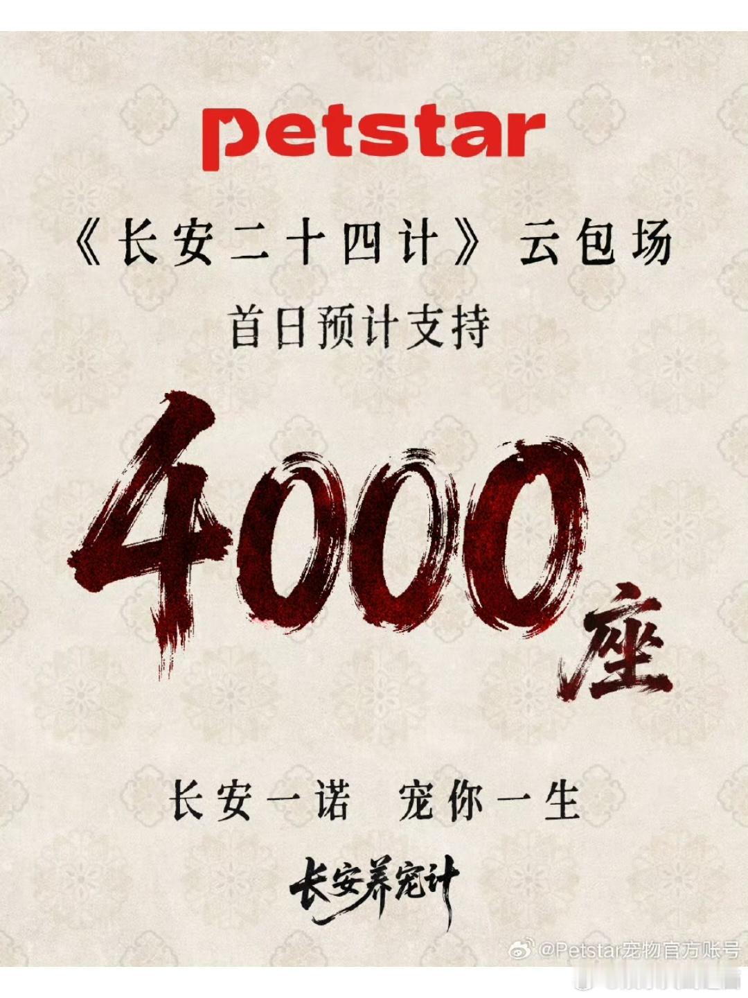 成毅《长安二十四计》各个品牌方的云包场和联名成毅的商业价值和号召力满分💯品牌霸