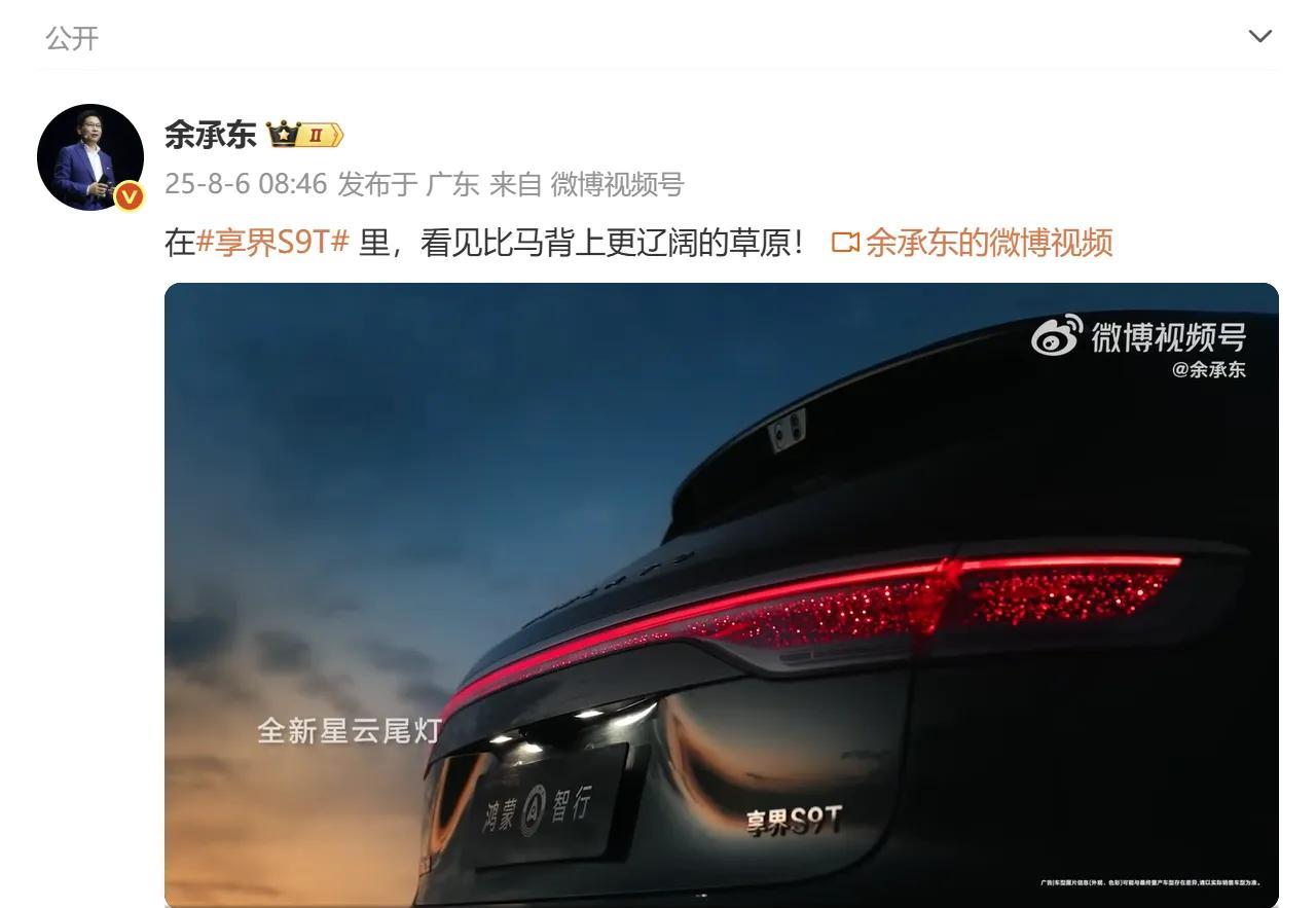不愧是国产新能源表率，享界S9T再一次的做到了超越性的表现，这已经不只是一台旅行
