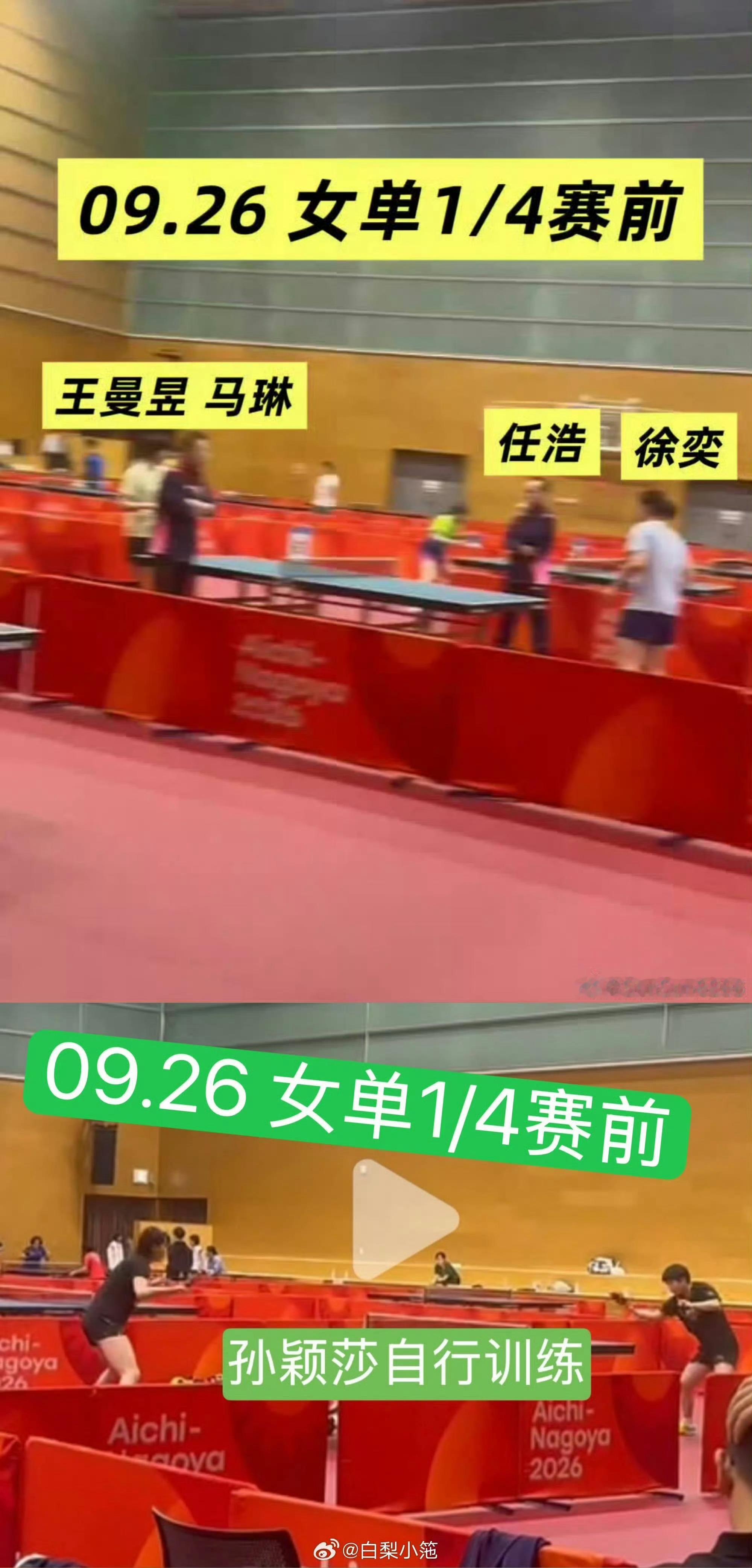 孙颖莎乒协赛程：一边地狱，一边宽松。保障：一边双教练，一边自己备战。兼项：王曼