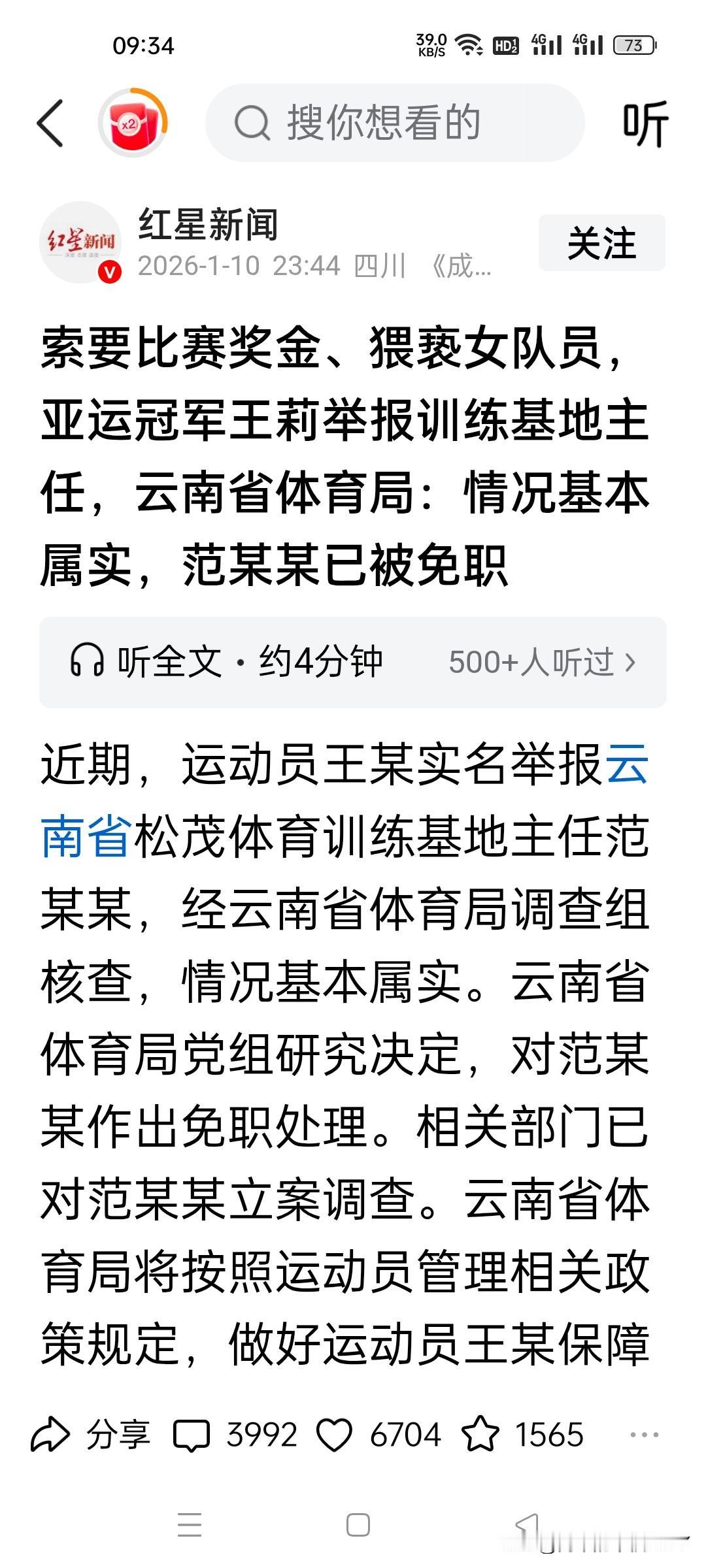 云南省体育局于1月10日通报，确认亚运冠军王莉实名举报属实！云南省体育局官