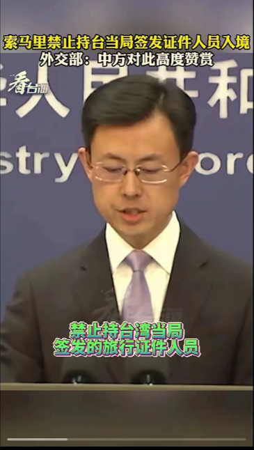 很多人谣传，索马里禁止持台湾当局护照入境，是因为我们国家给了钱。实际上，是因为