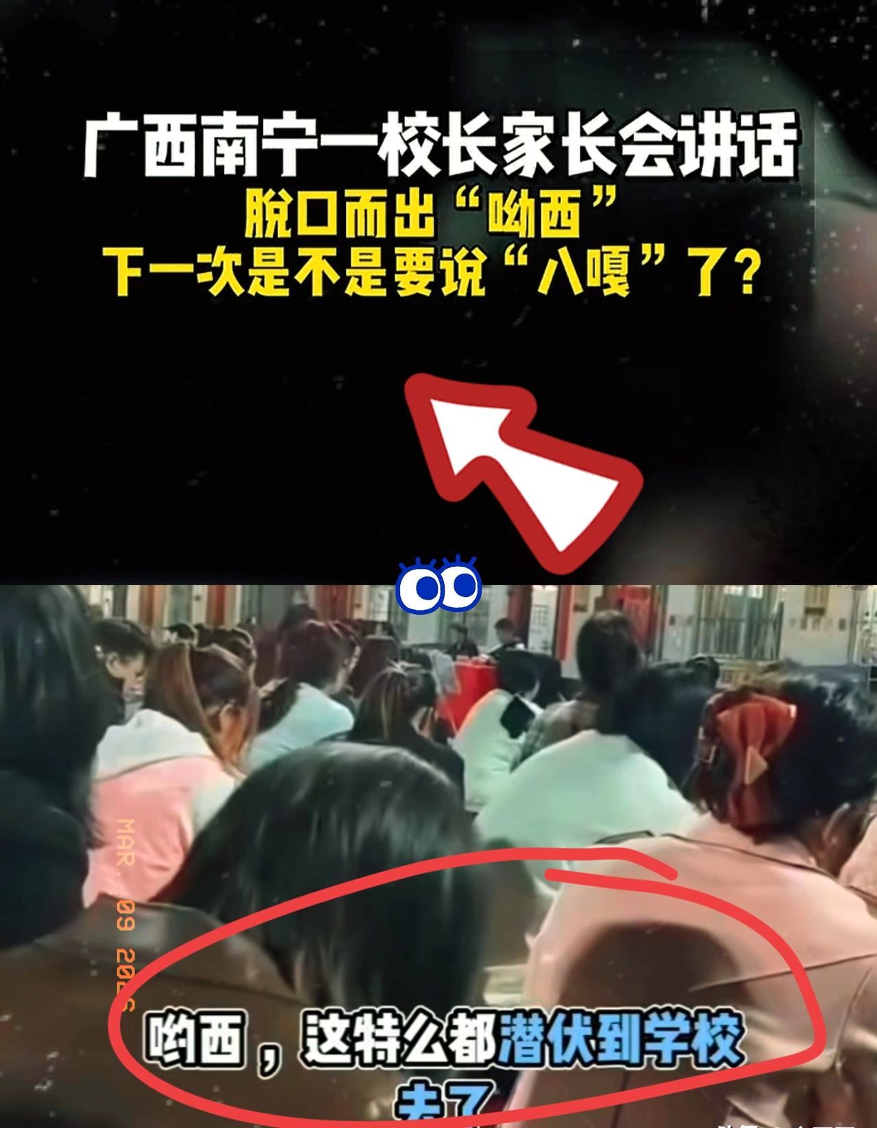 一句脱口而出的“呦西”，硬是把南宁某校长的素养给扒了个精光！视频里他正激情澎