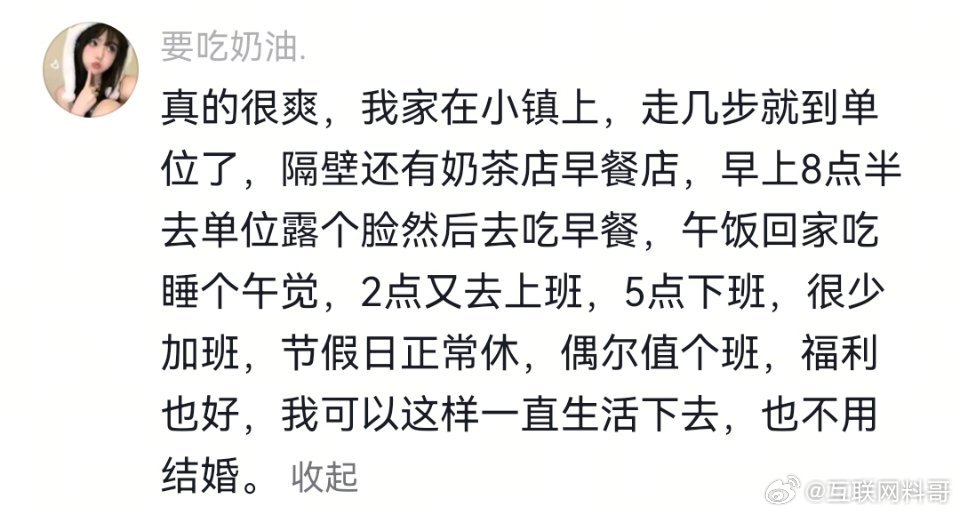 别犟了，这就是体制内人人都羡慕的工作状态！​​​
