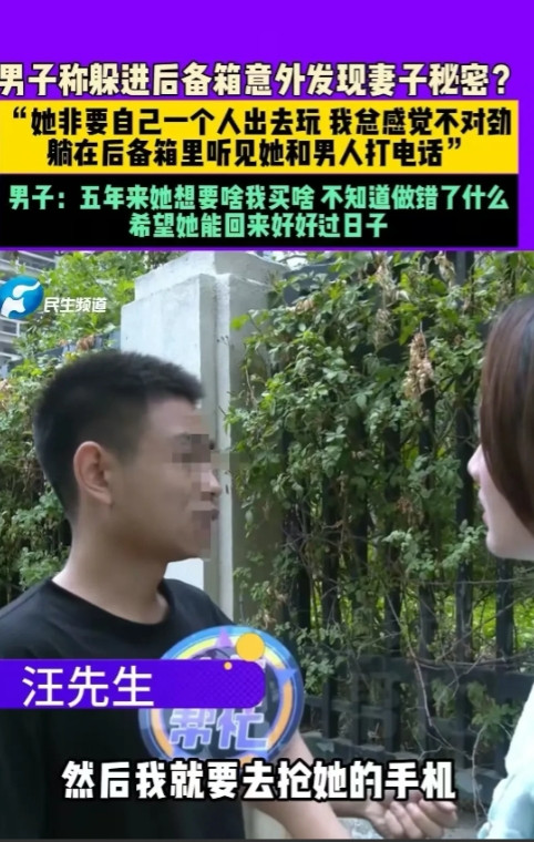 “太离谱了！”河南郑州，一男子躲在妻子车里，听到其他男人给妻子打电话，问什么时候