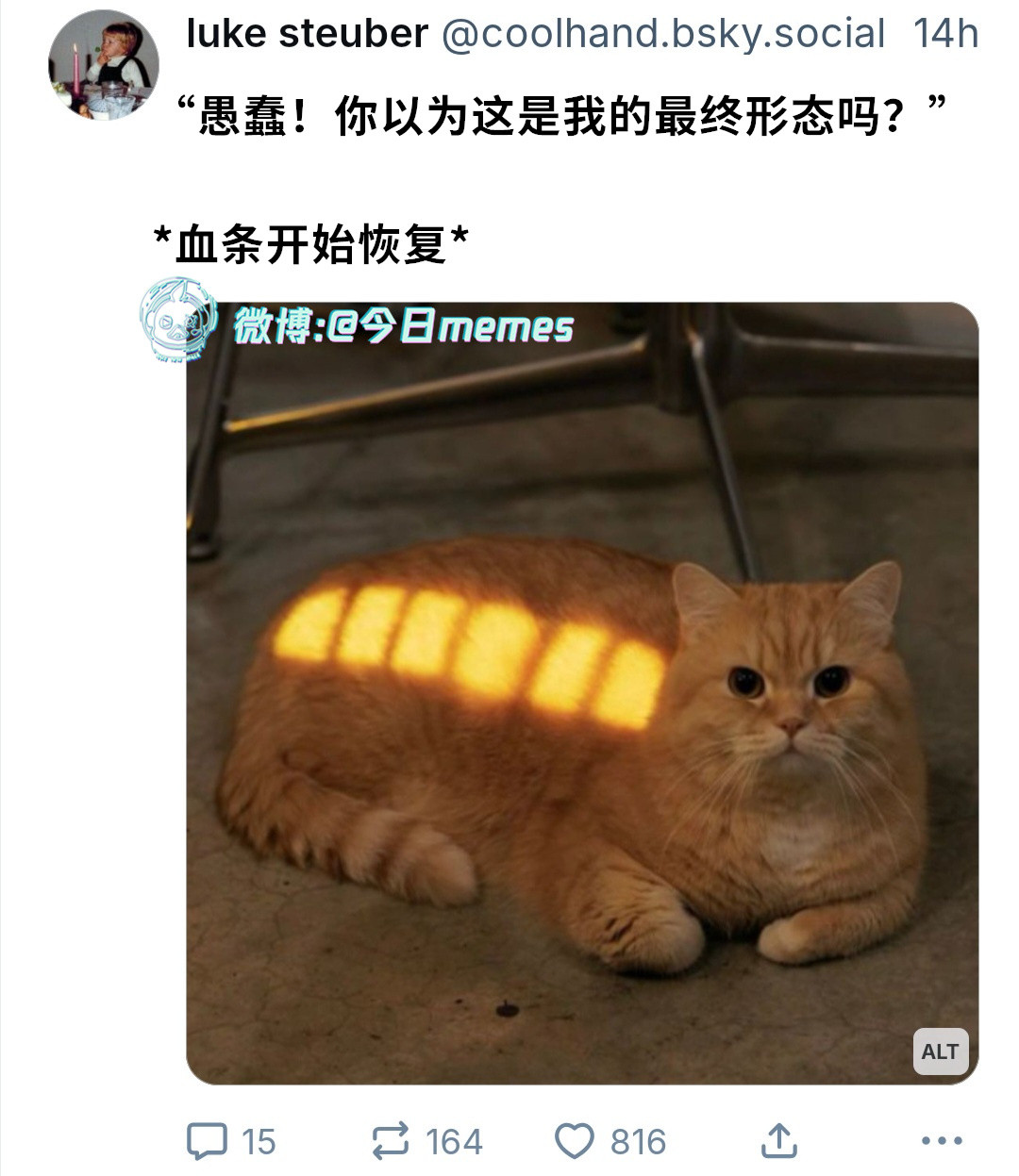 玩赖的（coolhand.bsky.social）今日meme今日me