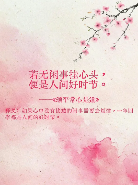 哪句诗词治愈了你的精神内耗 ​​​