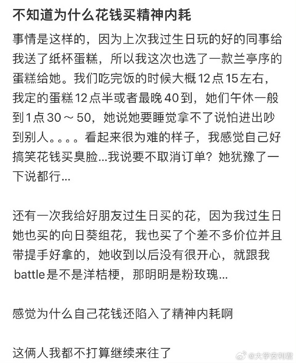 不知道为什么花钱买精神内耗​​​​