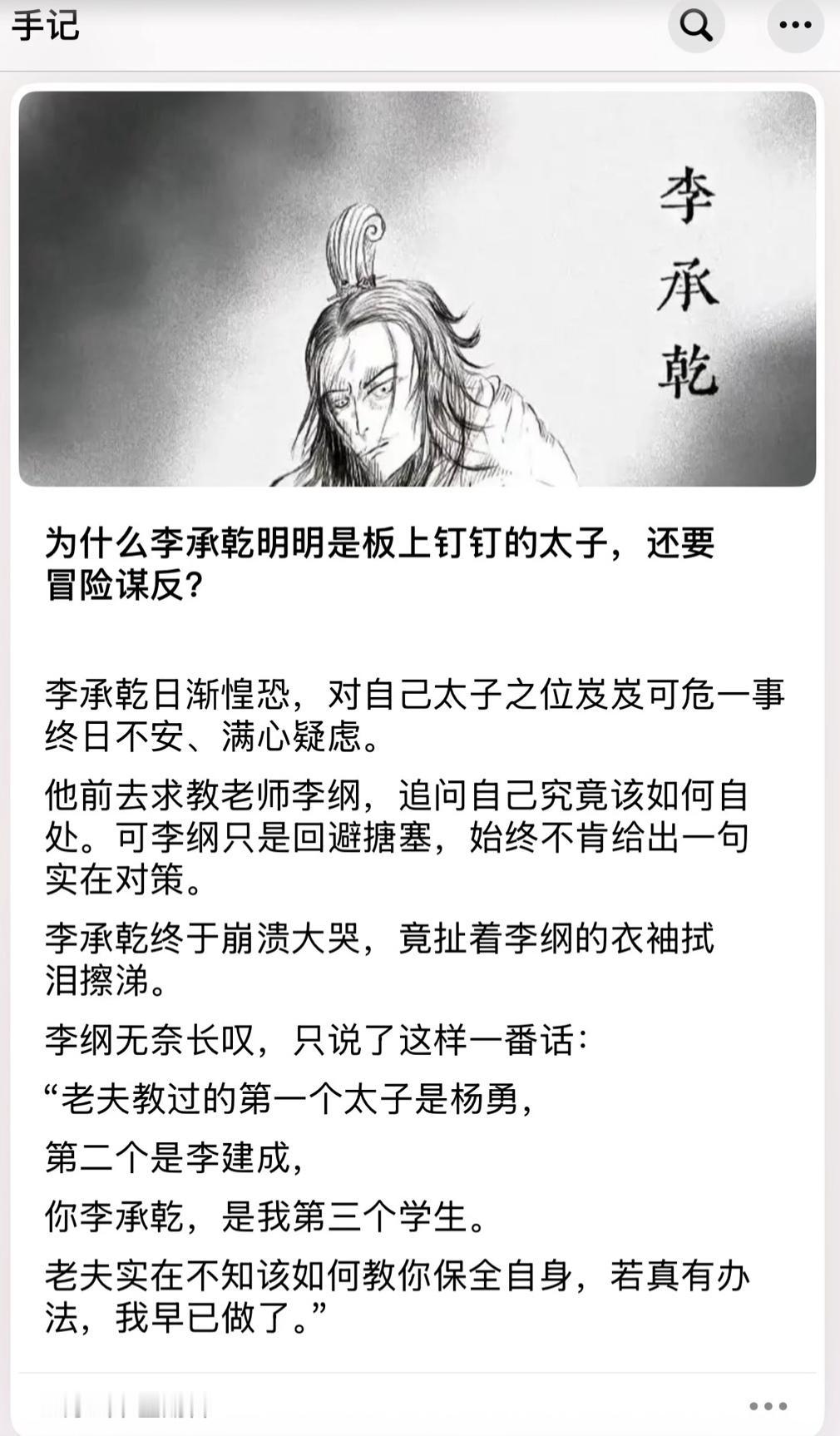 最悲催的老师，教过三个太子。（如图所示）隋唐时期两朝帝师李纲，可以算是最悲催的