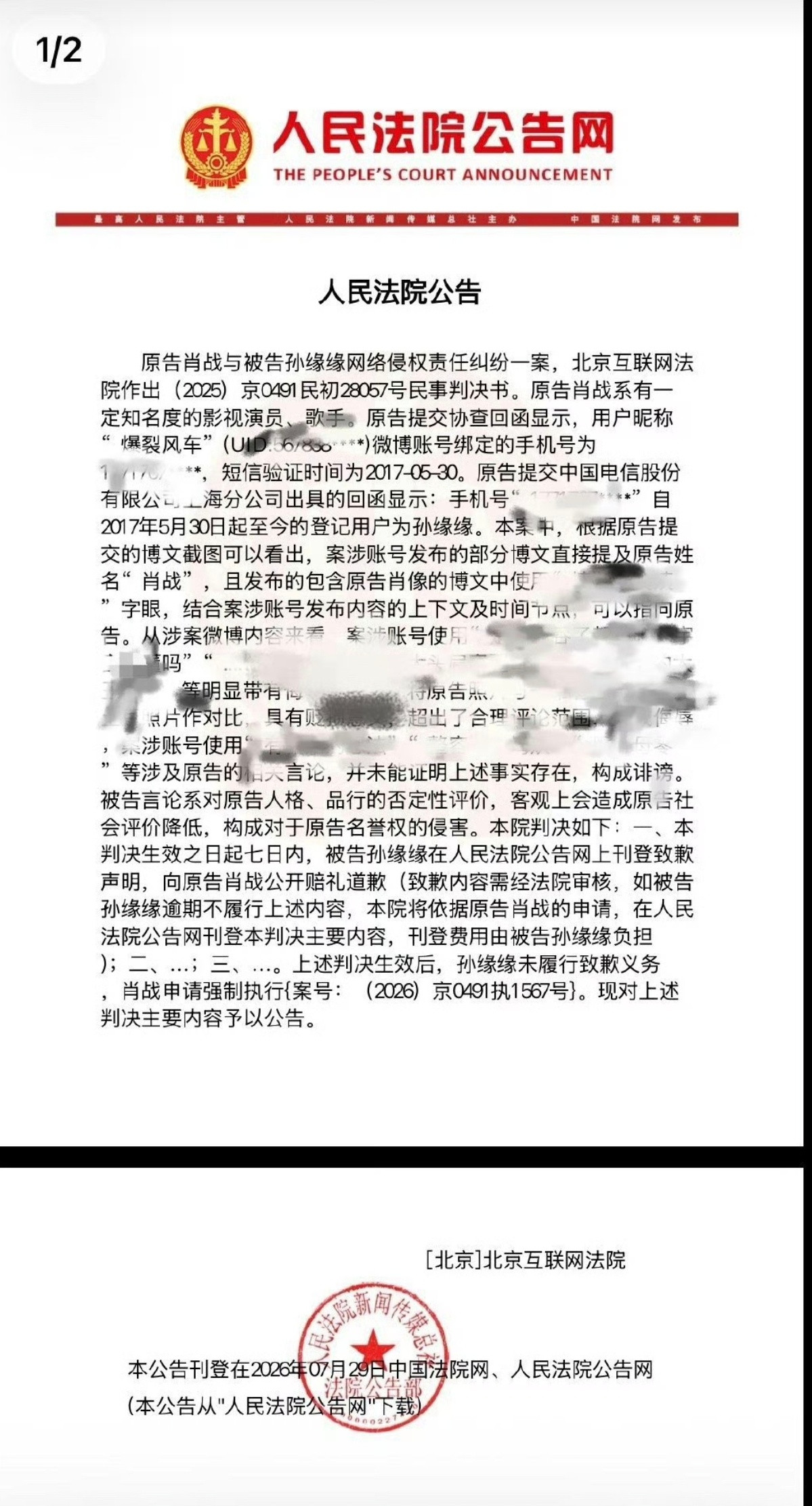 爆裂风车被强执。这个ID，曾是肖战被围猎的代号，以为躲在屏幕后就能为所欲为。六年