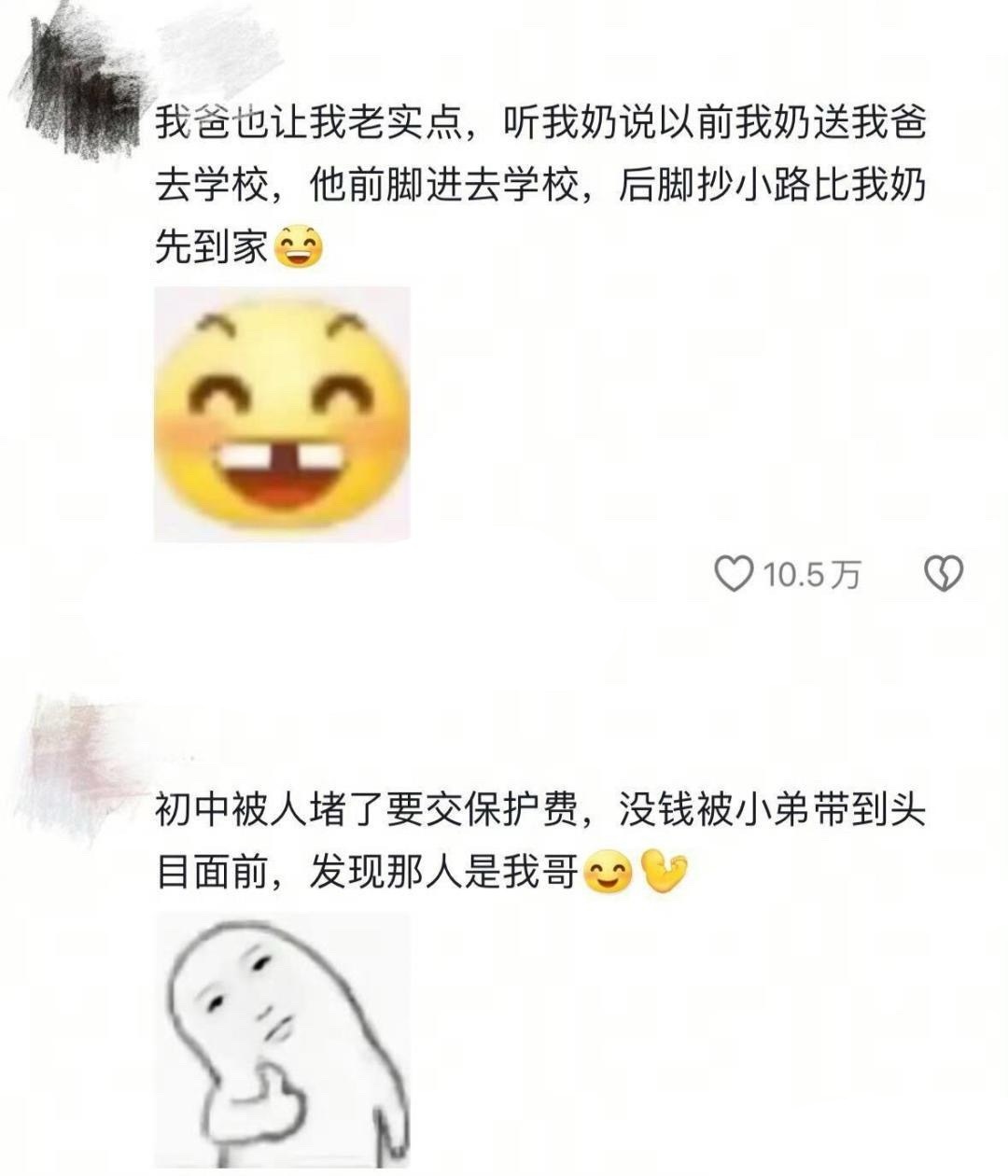 爸妈那一代真的会鬼混哈哈哈​​​