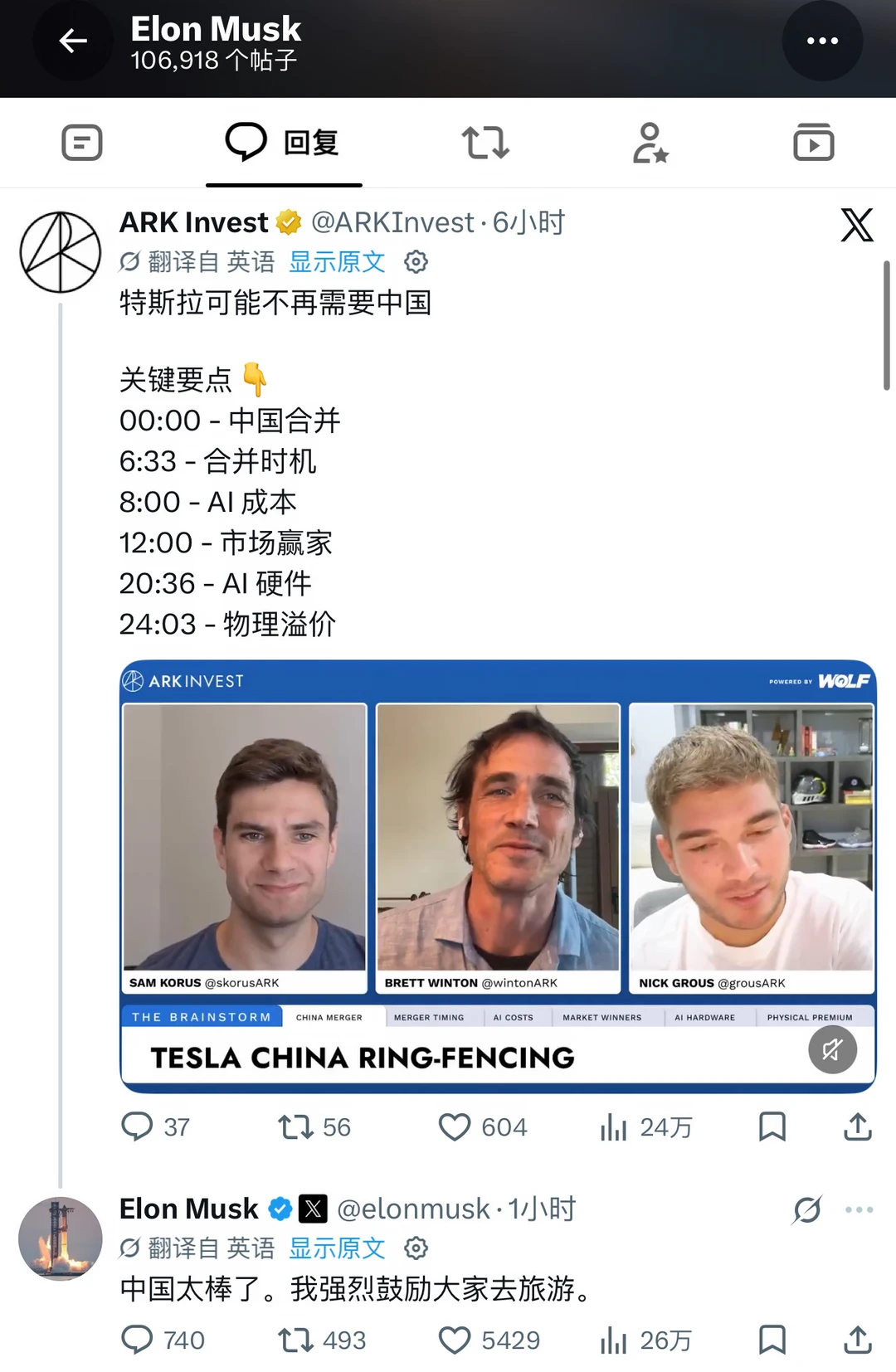 “特斯拉可能不再需要中国”？马斯克回复