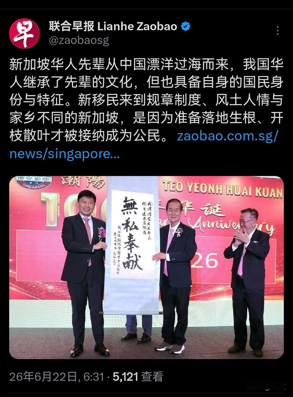 新加坡联合早报6月22日报道：“新加坡华人先辈从中国漂洋过海而来，我国华人继承了