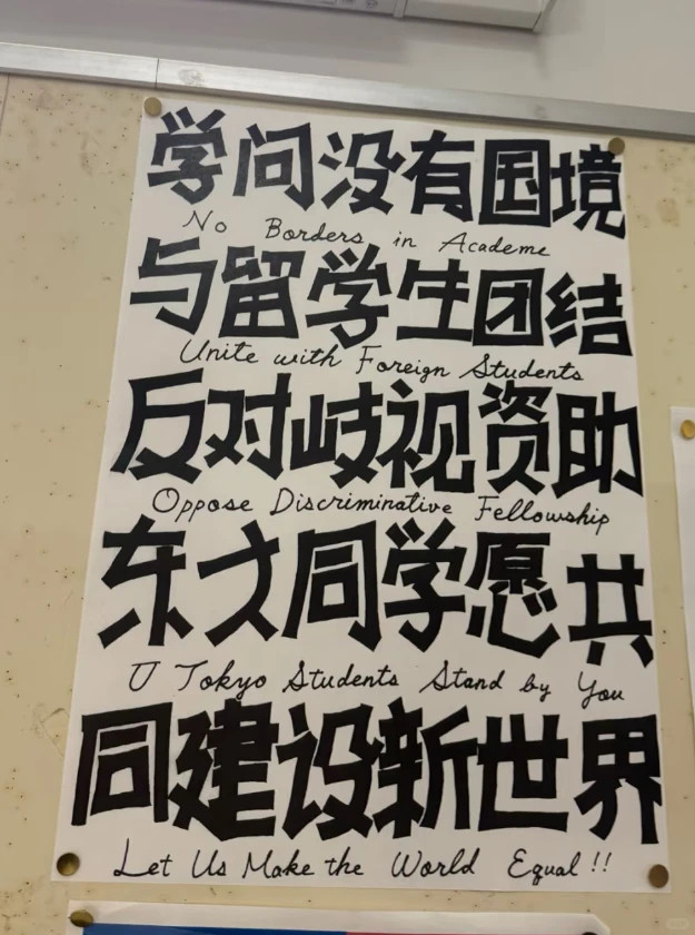 日本同学的手写海报