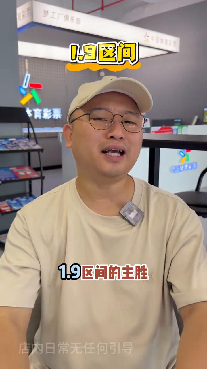 容易踩进去的平局陷阱。大家好，我是开了8年T彩店的林老板。今天给大家拆解主场强