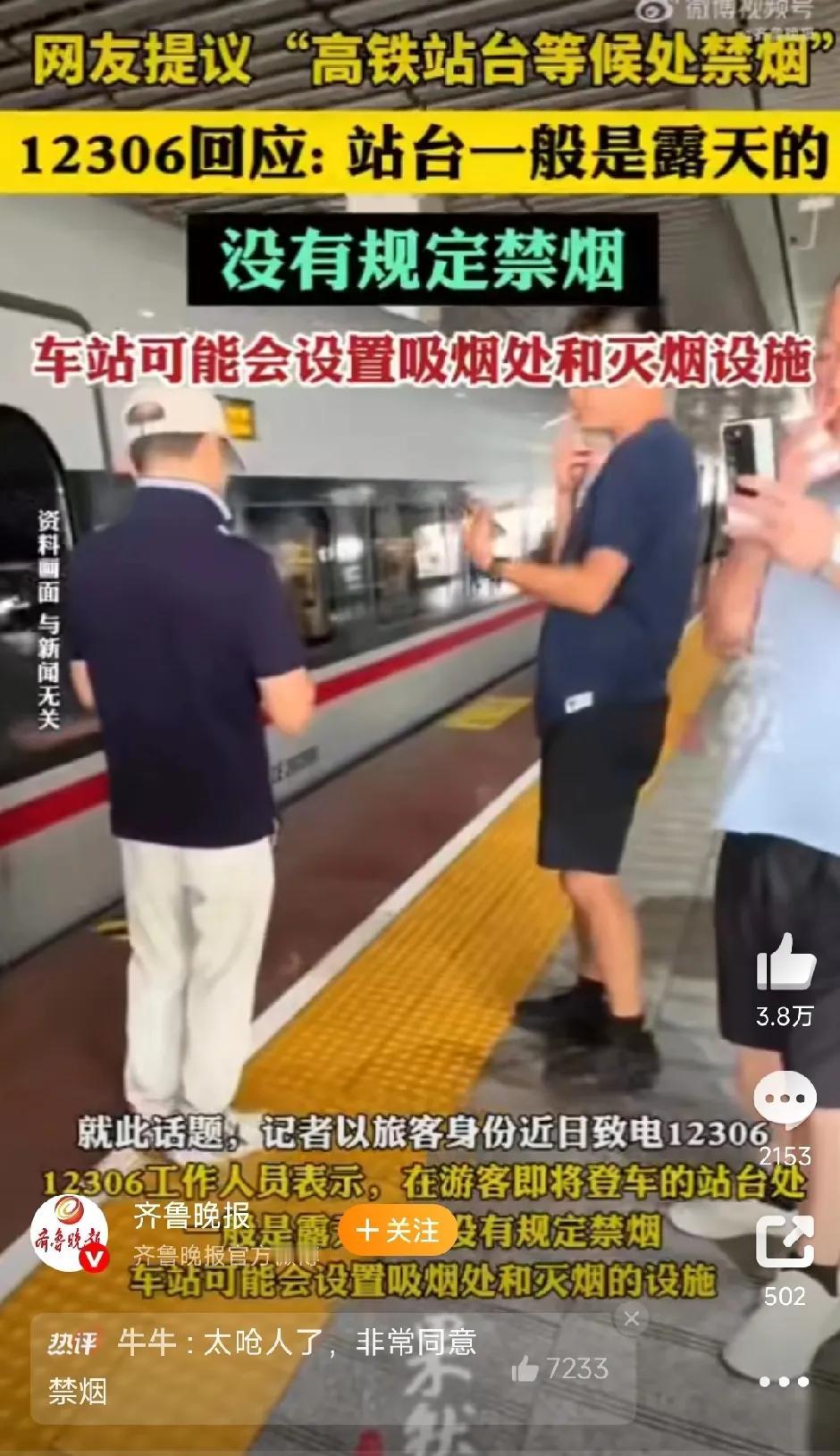 真是一波未平，一波又起。高铁去泡面化的争议仍未平息，高铁站站台是否应禁止吸烟