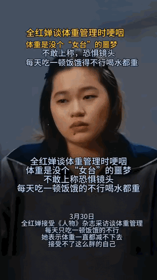 才知道全红婵竟是这么的难！这段视频中婵宝哽咽了，我哭了。婵宝说！总有人说她胖，说
