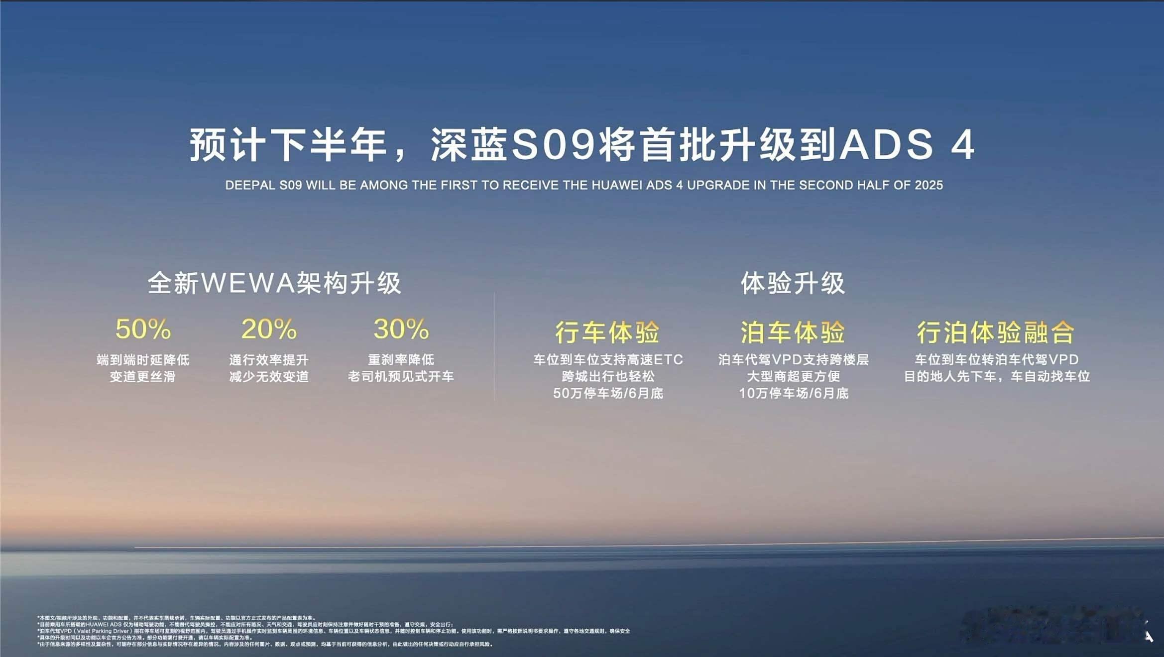 深蓝X华为辅助驾驶能力究竟怎么样？深蓝S09与华为合作，搭载鸿蒙座舱H