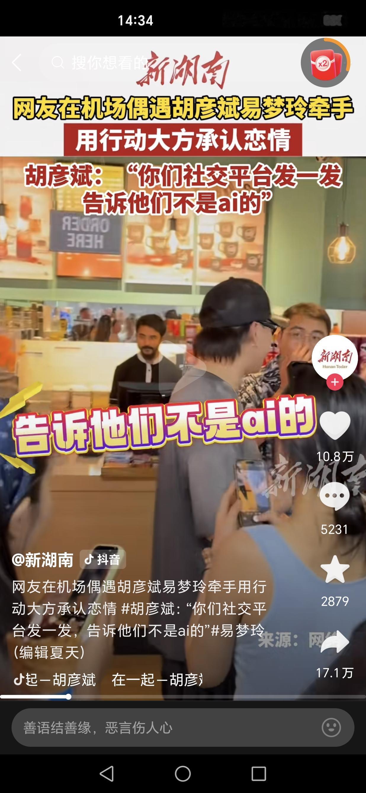 胡彦斌：告诉他们不是Ai的。易梦玲：告诉记者视频是Ai做的。到底是