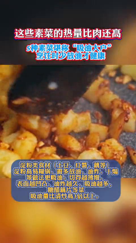 这些素菜的热量比肉还高，5种素菜堪称