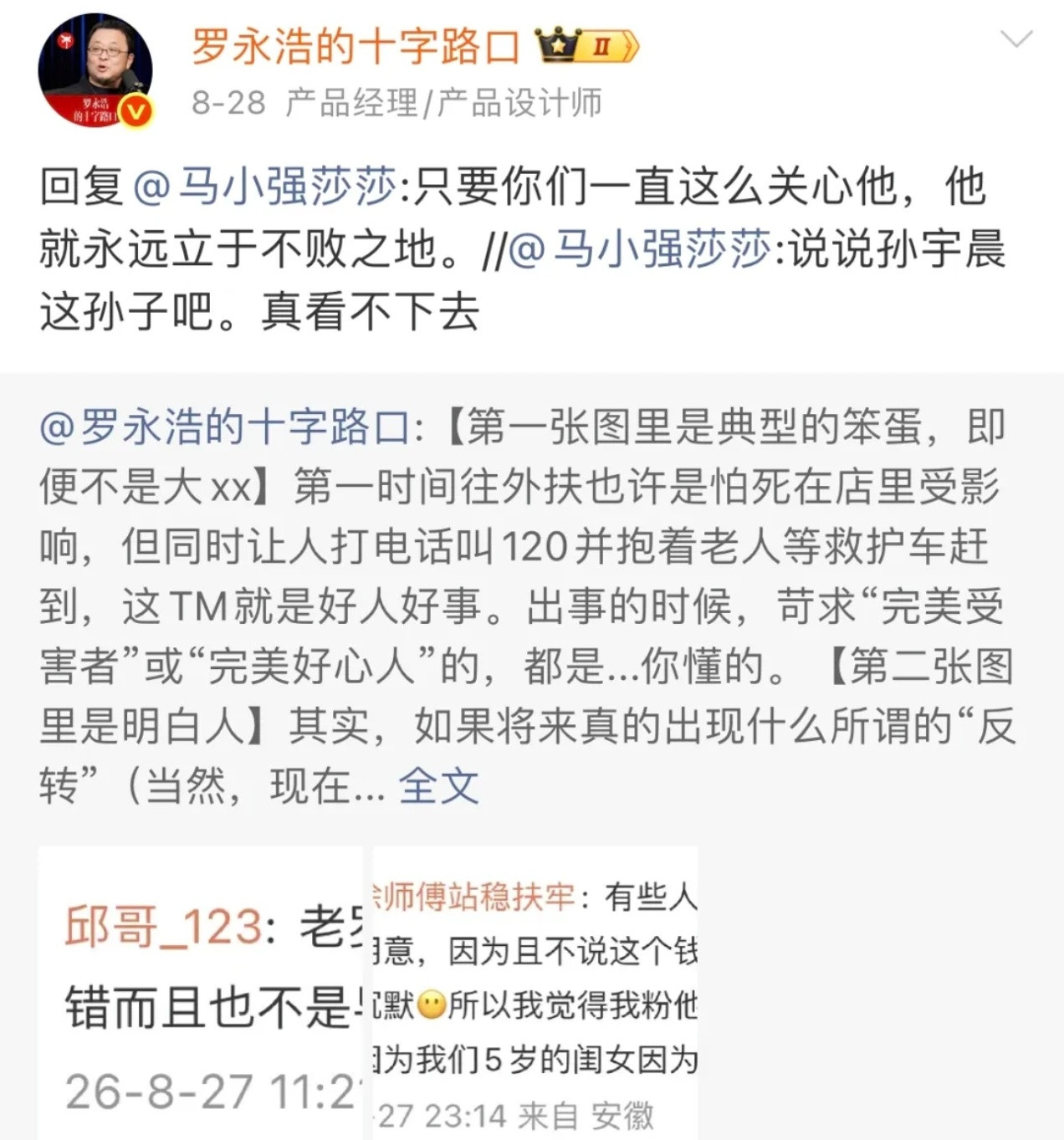 罗永浩锐评孙宇晨：会一直立于不败之地该说不说，罗永浩看人的眼光还是老辣，当网友让