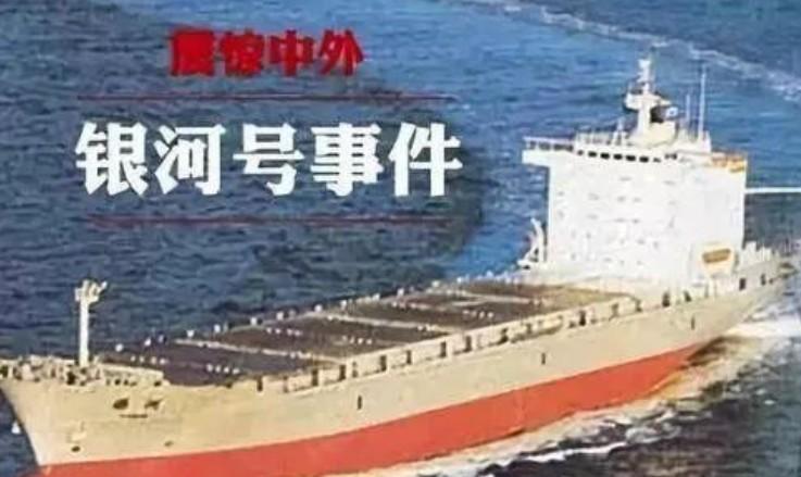 难道美国还要导演一出32年前“银河号”事件吗？据说，美军出动一支特种作战部队