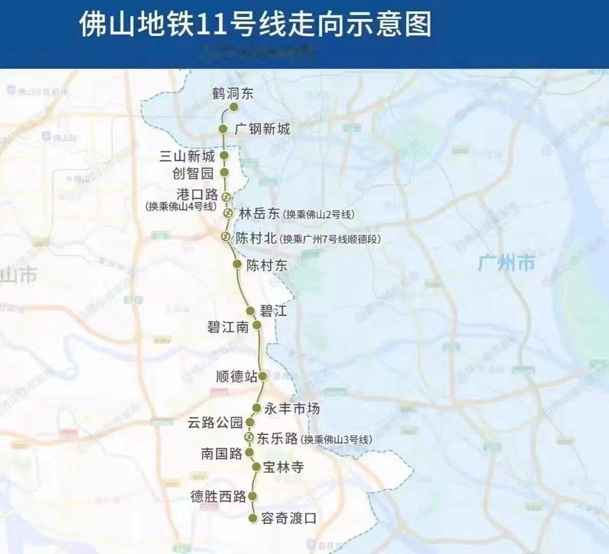 佛山地铁11号线佛山市地铁11号线由南向北途经佛山市顺德区、南海区和广州市荔