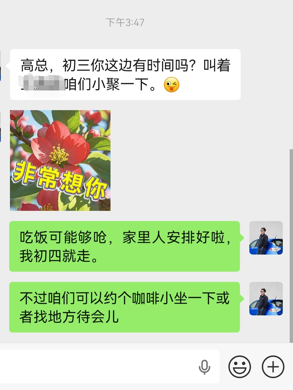 过几天要跟那位让我找个班上的朋友小聚。看看他能不能给我安排个工作，能行的话，朋友