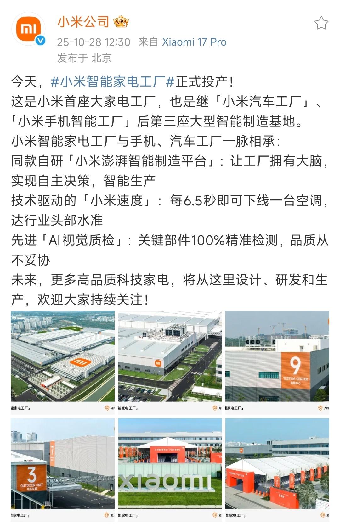 小米用智能工厂回击所有质疑！三大业务自建工厂成高端化底牌